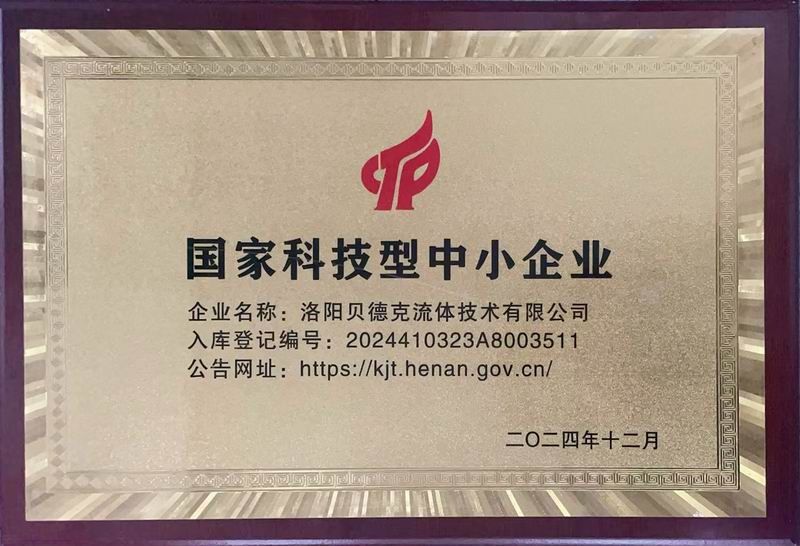 國(guó)家科技型中小企業(yè)